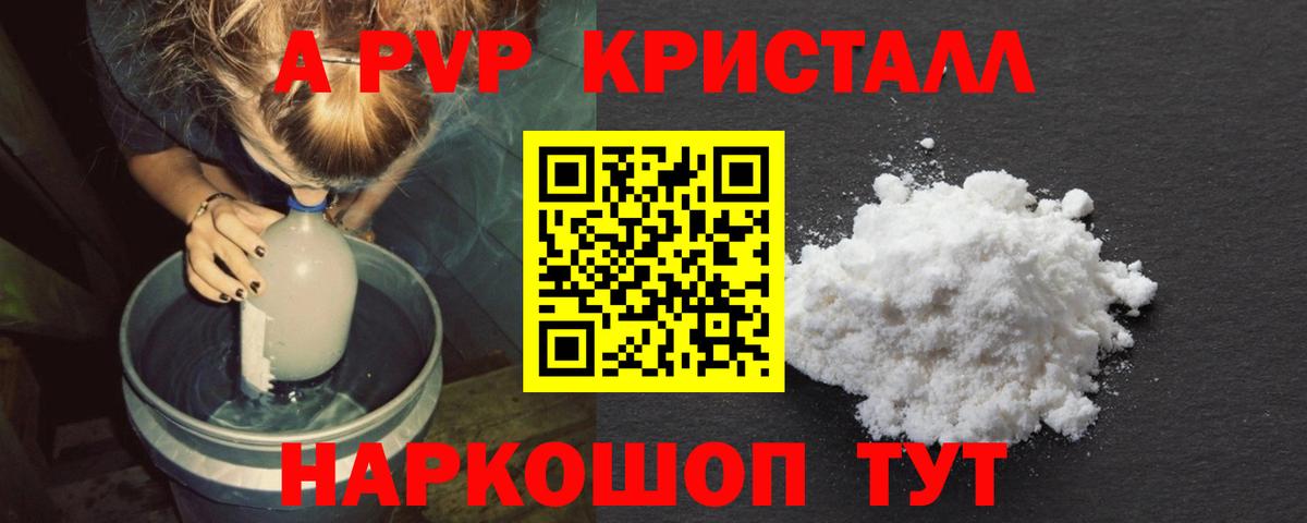 A PVP Crystall Отрадное