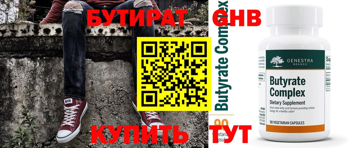 БУТИРАТ  Вход с VPN  Отрадное  Бутират оксана 