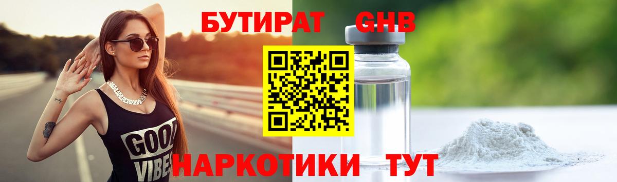 БУТИРАТ бутандиол Отрадное