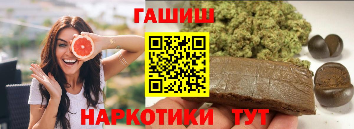 ГАШИШ  ГАШИШ Cannabis  Вход с VPN  Отрадное 