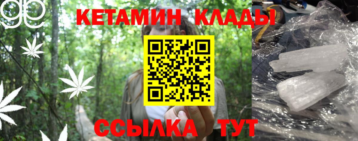 Отрадное  КЕТАМИН VHQ  Вход с VPN 
