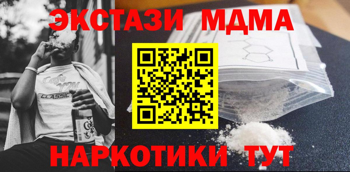 Отрадное  МДМА VHQ  Вход с VPN  MDMA  МДМА crystal 