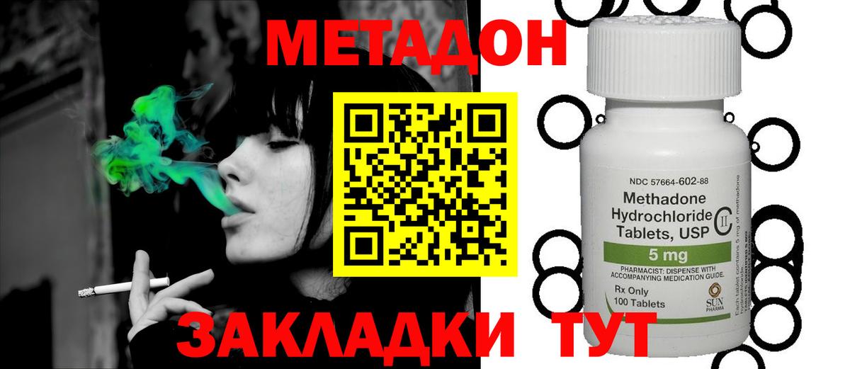 Метадон methadone  Вход с VPN  Метадон methadone  Отрадное 