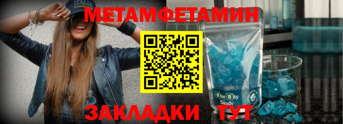 МЕТАМФЕТАМИН  Метамфетамин пудра  Вход с VPN  Отрадное 