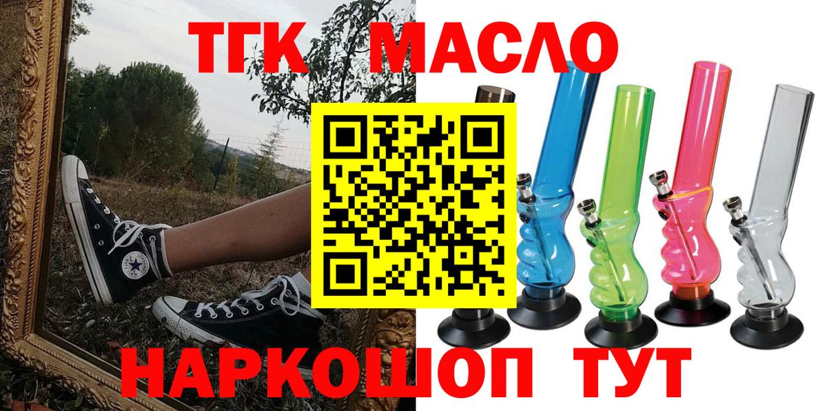 ТГК гашишное масло Отрадное